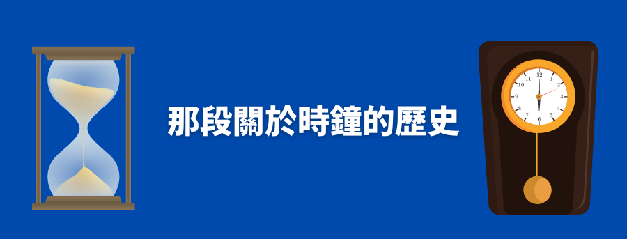 customized_clock_history_banner