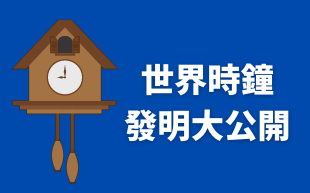 customized_clock_types_banner