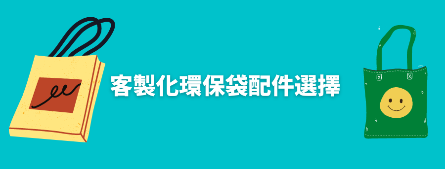 customized_recycle_bag_parts_banner