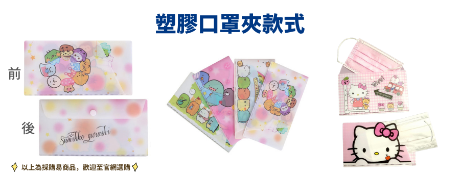 mask_storage_material_02