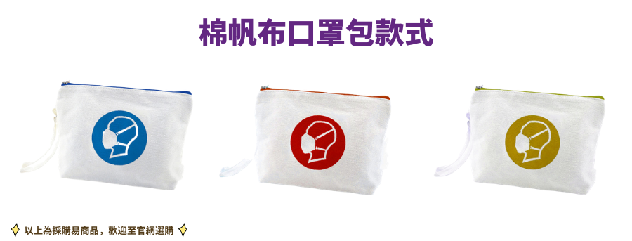 mask_storage_material_05