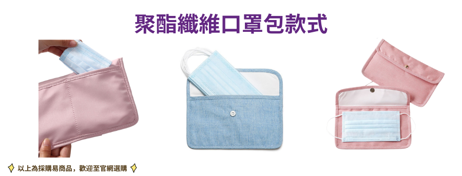 mask_storage_material_06