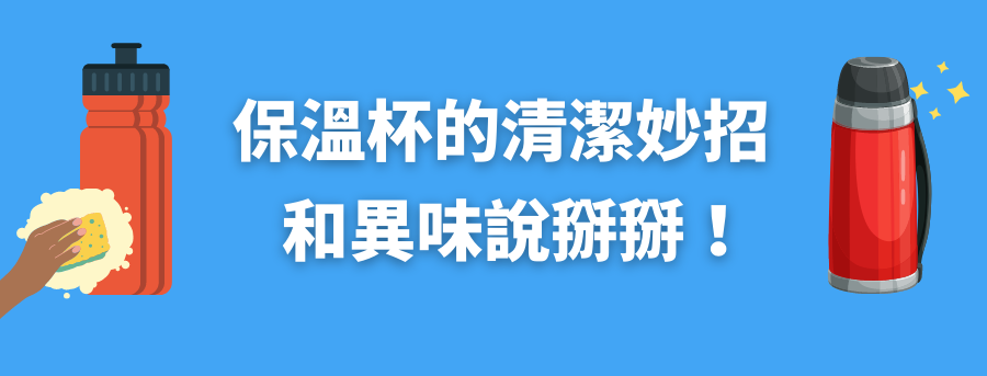 Thermos_clean_banner