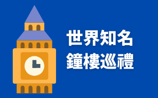 customized-clock-watch-building-0