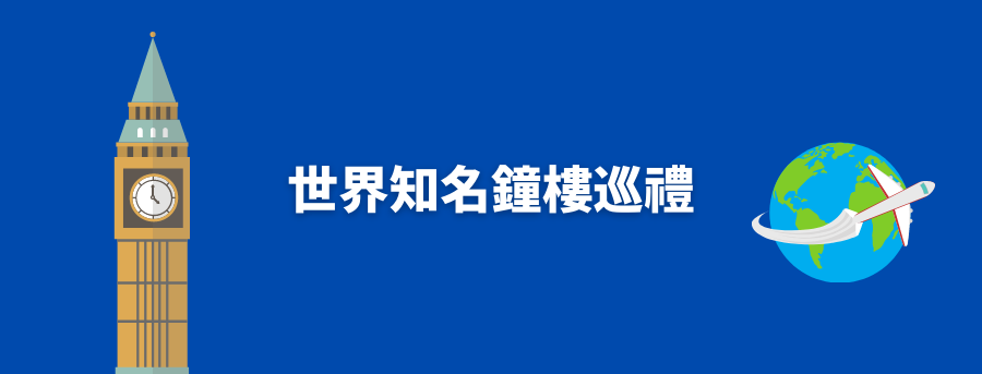 customized-clock-watch-building-banner