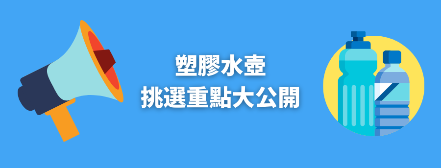 挑選塑膠訂製太空瓶