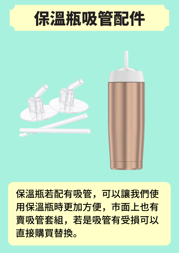 客製化保溫瓶周邊
