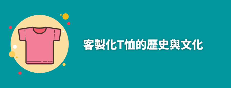 customized_t_shirt_banner