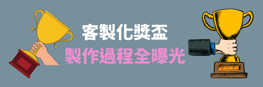trophy_manufacturing_process_Banner