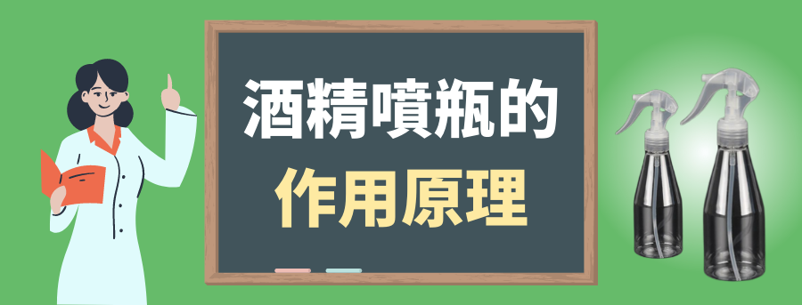 客製化酒精瓶