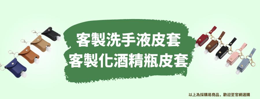訂造酒精瓶