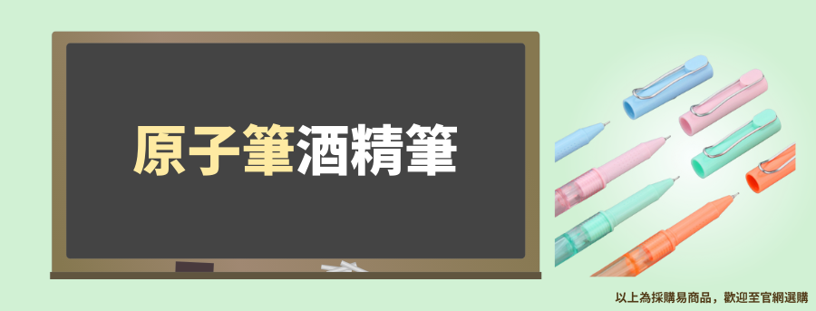 客製防疫筆