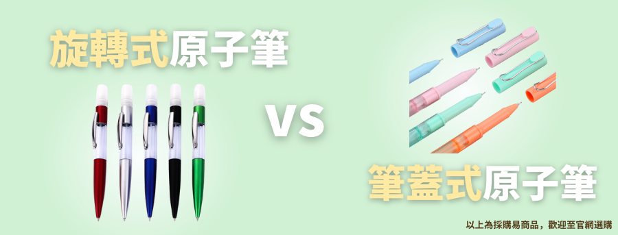 防疫筆訂製