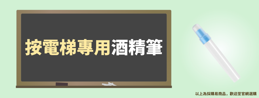 防疫禮品