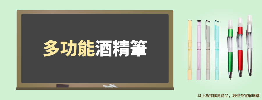 客製防疫筆