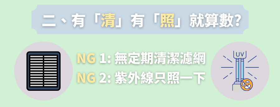 紫外線消毒