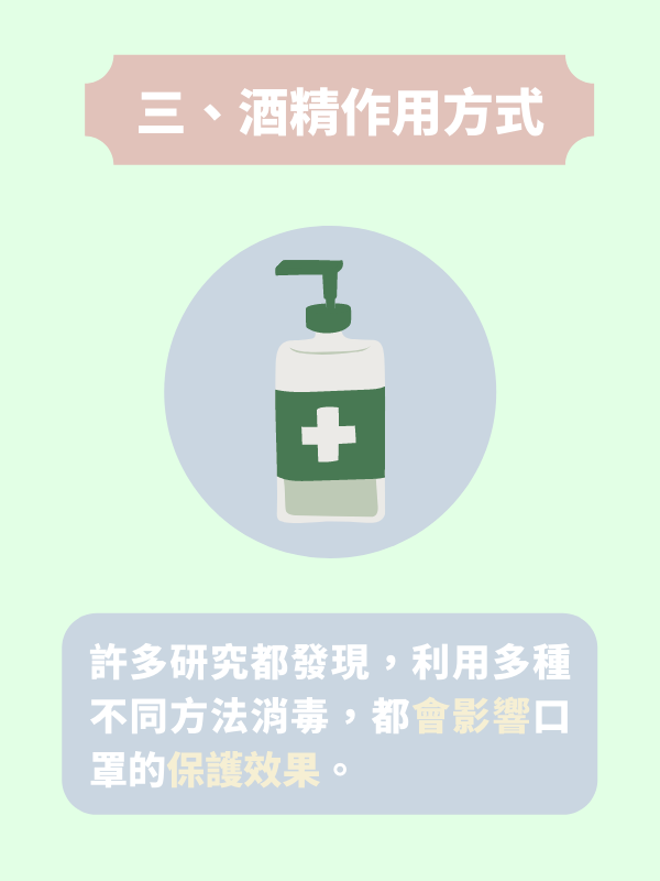 酒精作用
