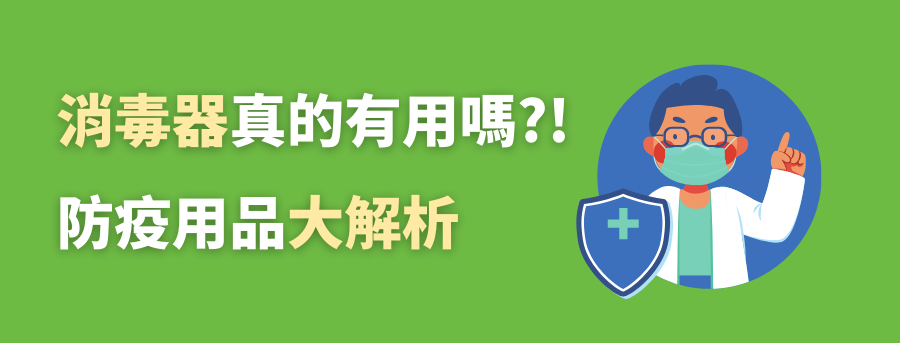 消毒器有用嗎