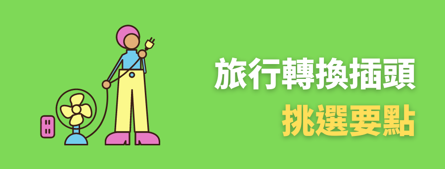 客製化旅行商品,公司旅遊紀念品