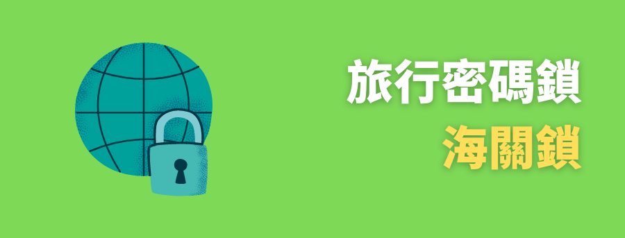 客製化國際通用海關鎖,客製化TSA密碼鎖