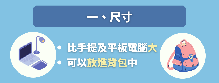 電腦袋尺寸