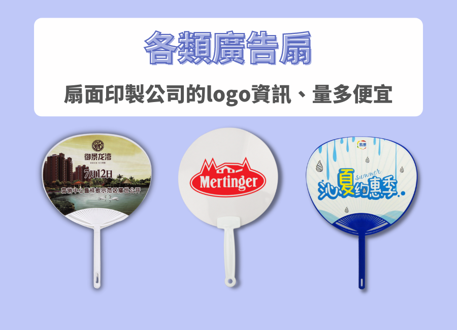 客製扇子價格