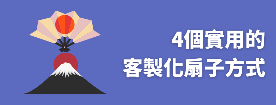 多量少量客製化扇子價格