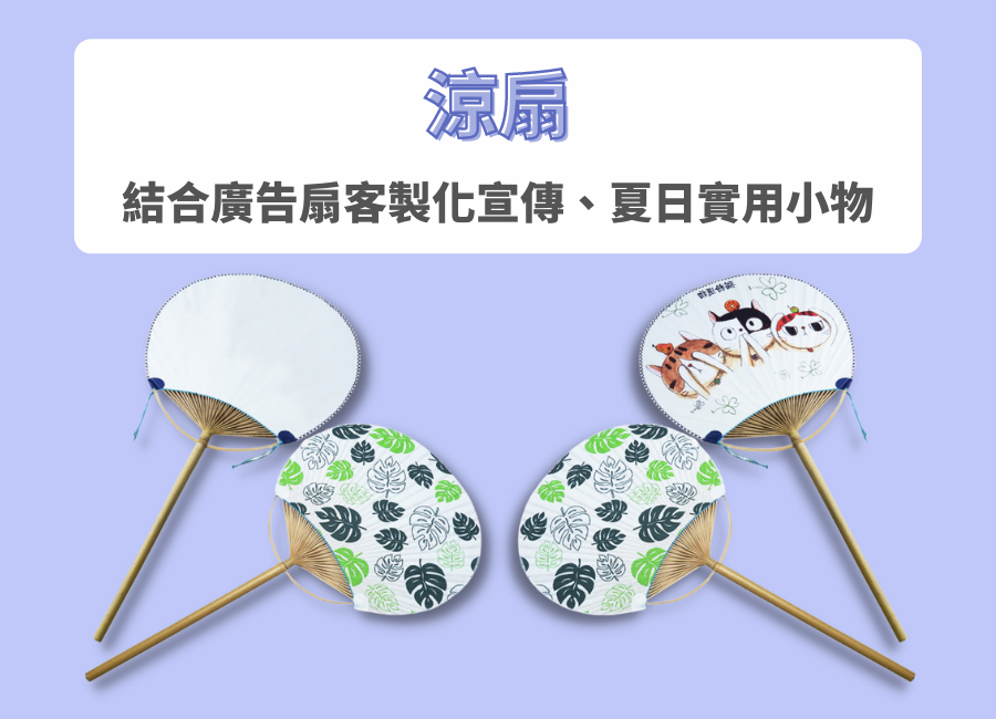 客製化廣告扇服務價格
