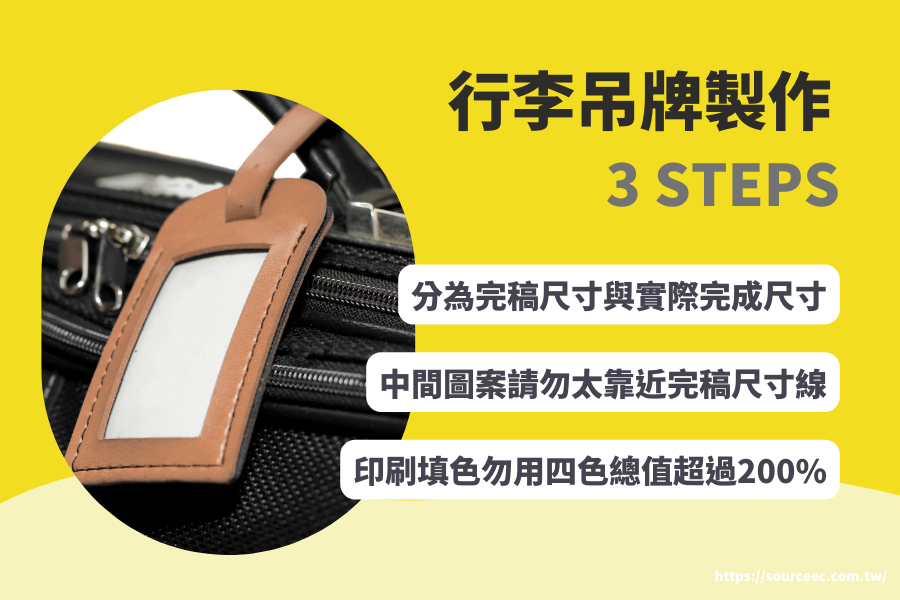 客製化行李吊牌,客製化行李牌