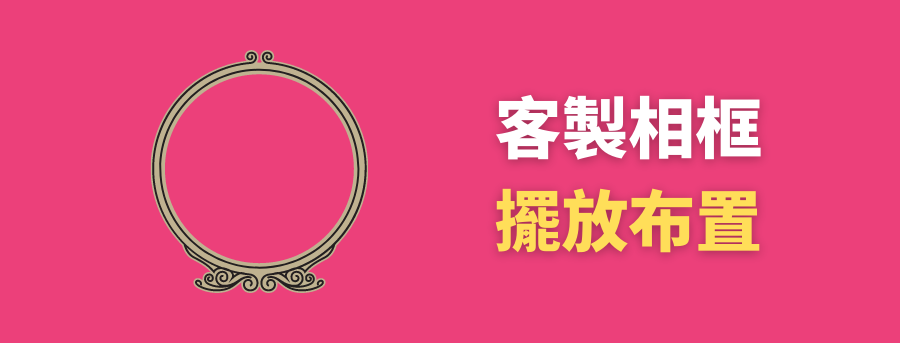 客製禮品相架,客製木相框