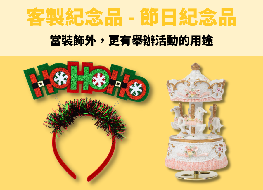 紀念品客製化