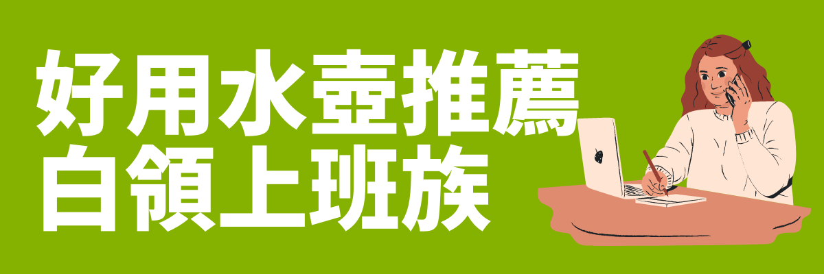 水壺推薦