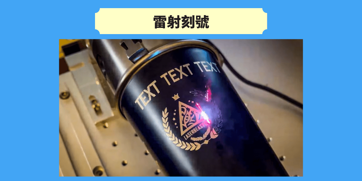 保溫杯客製