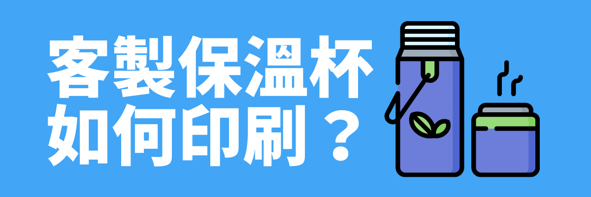 水壺訂製