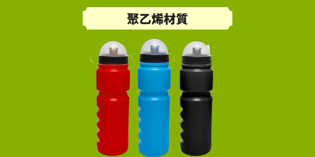 運動水壺材質