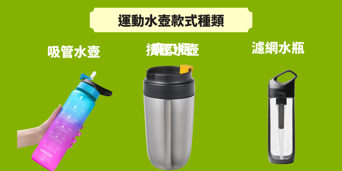 運動水壺款式