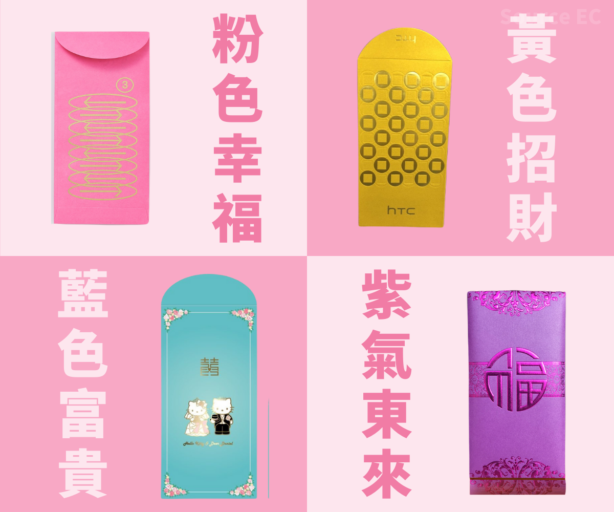 利是封顏色