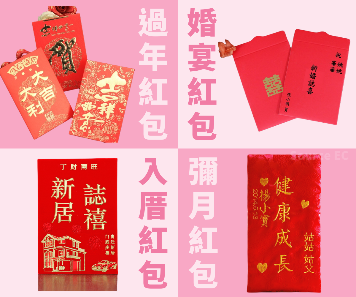 利是封