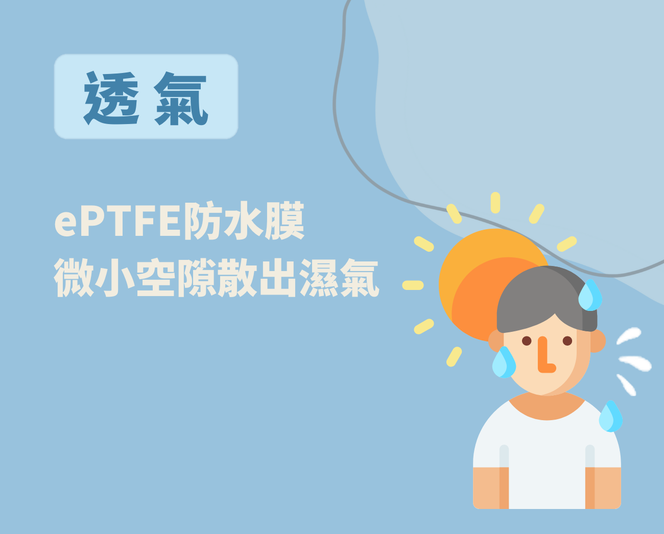 防風透氣外套