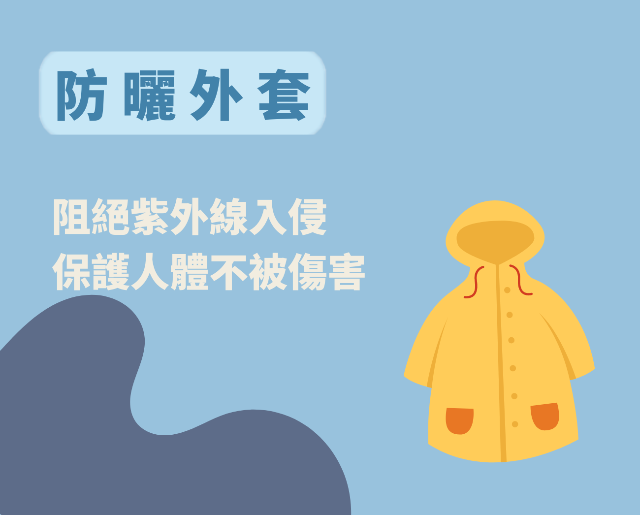 防風防曬外套