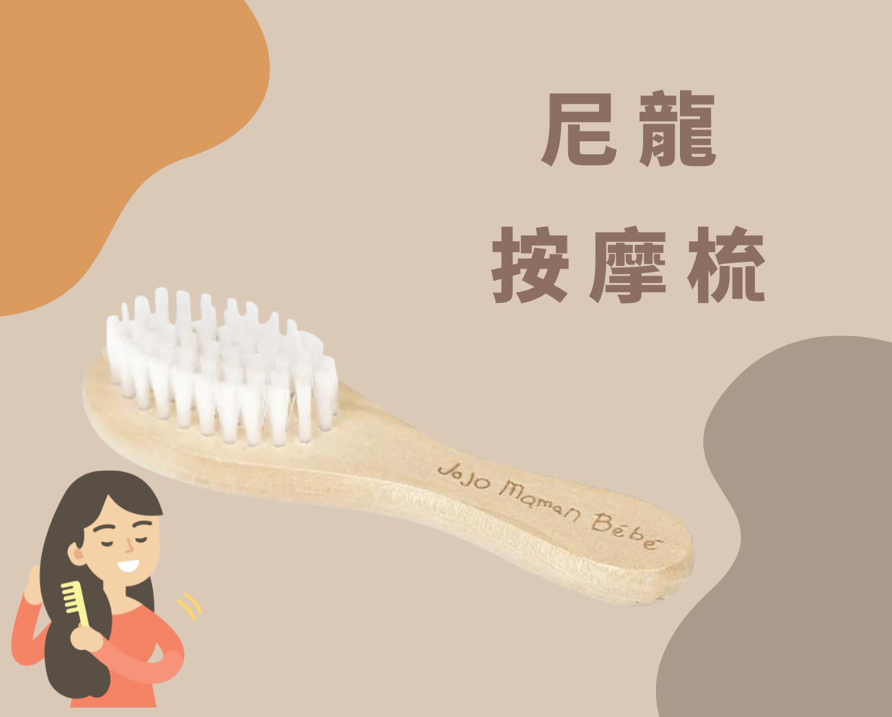 尼龍按摩梳
