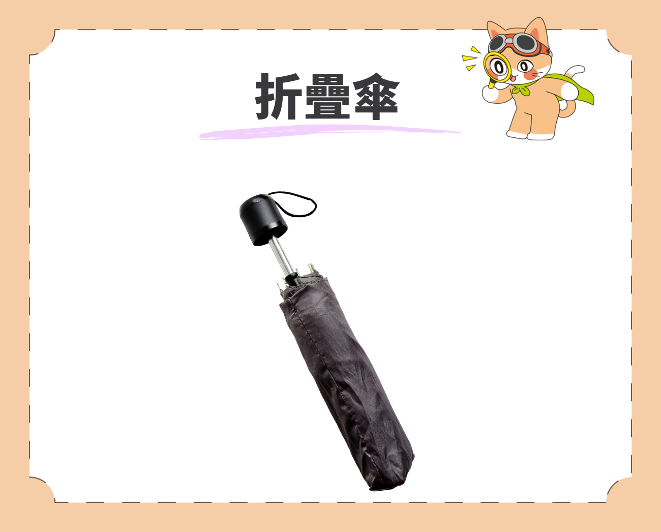 雨傘種類