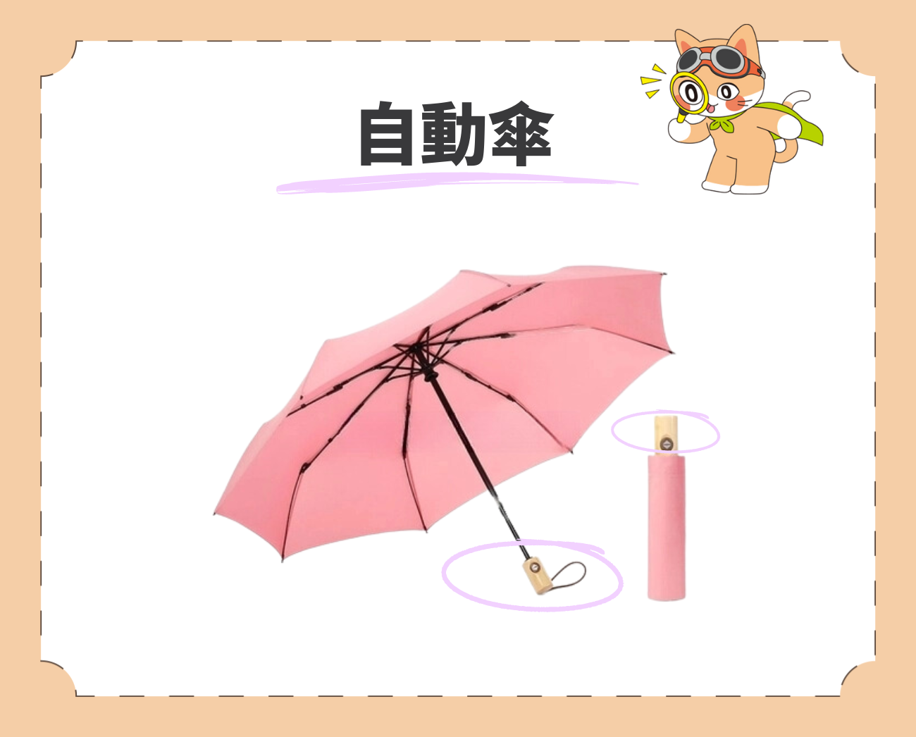 雨傘種類