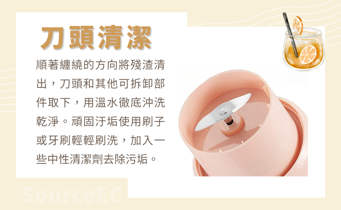 榨汁杯刀頭清洗