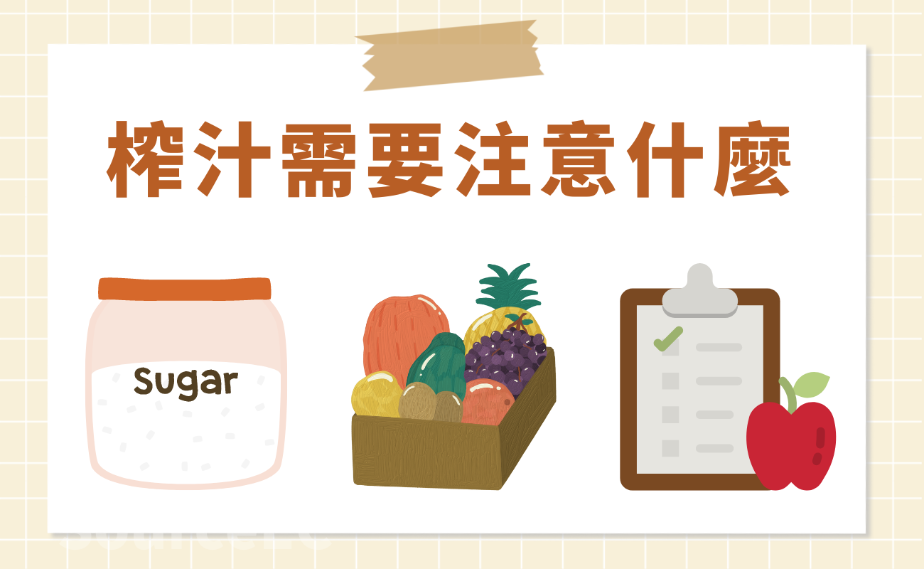 榨汁需要注意什麼