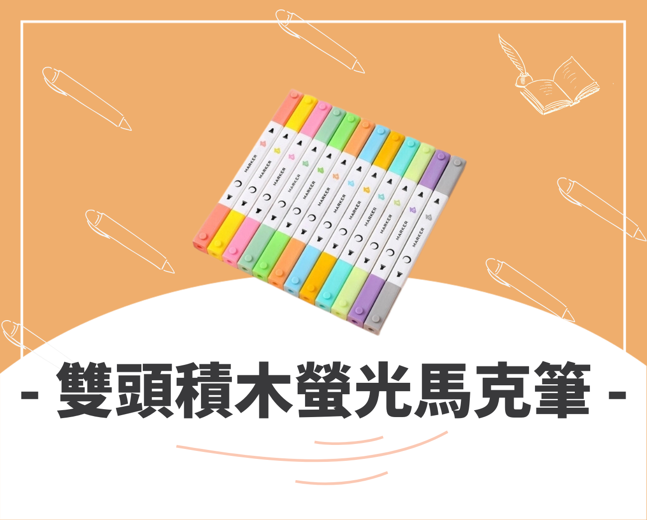 客製化筆