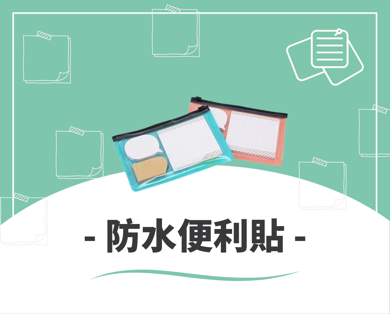 便利貼紀念品推薦