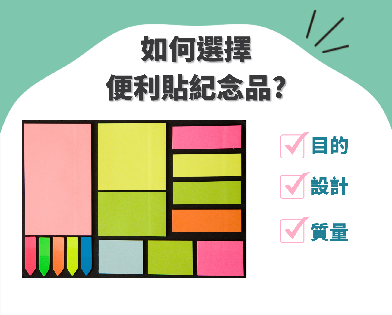 便利貼紀念品推薦