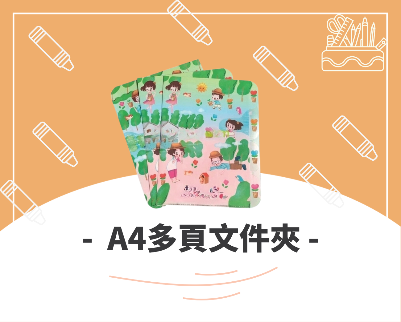 訂造文具