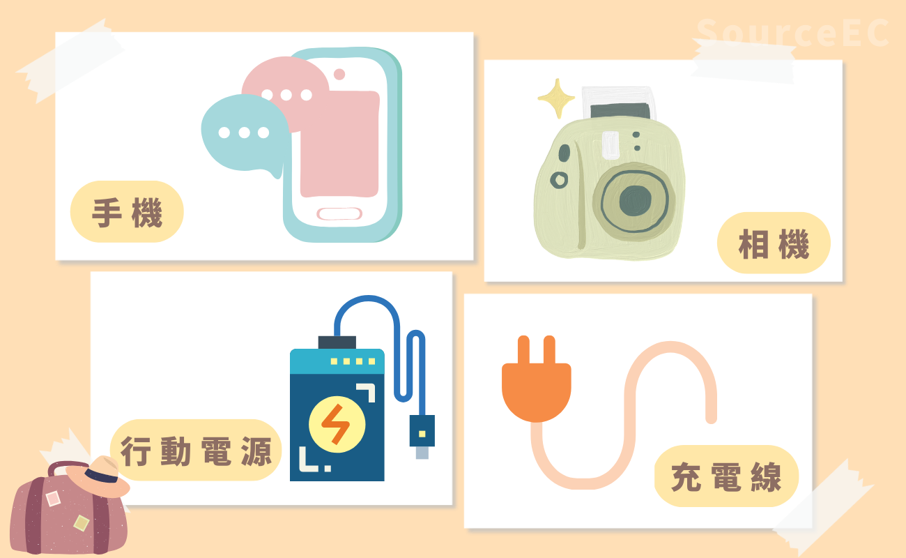 旅行用品